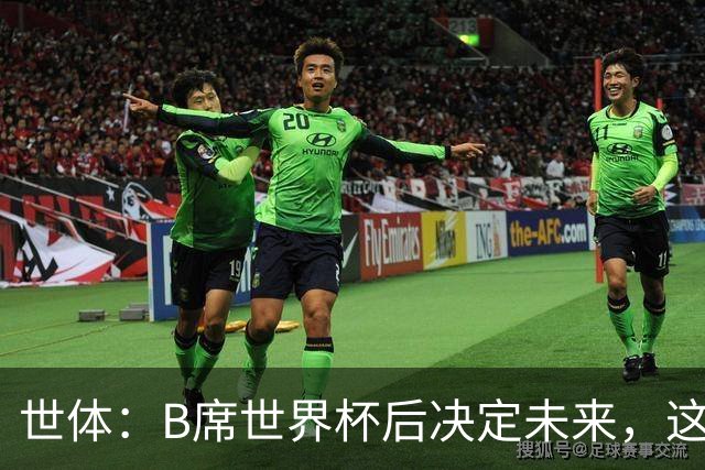 世体：B席世界杯后决定未来，这给了巴萨时间去处理球员离队工作